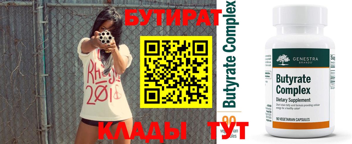 БУТИРАТ 99% Луга