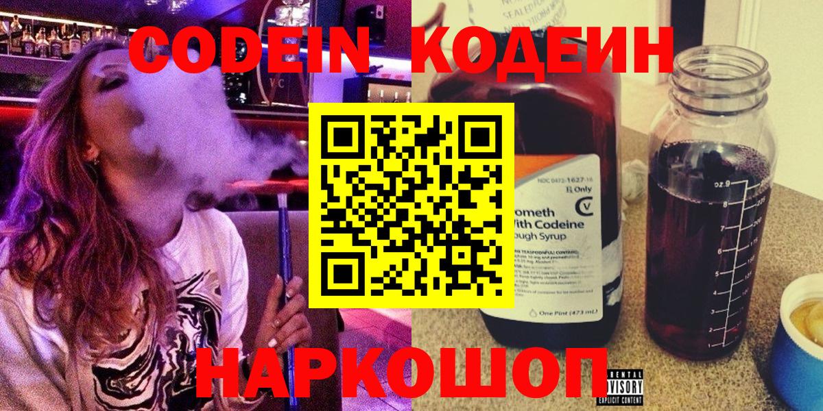 Codein Purple Drank  Кодеин напиток Lean (лин)  Луга  купить закладку  Вход с VPN 